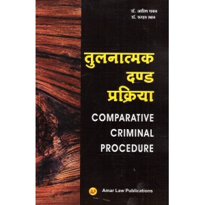 Amar Law Publication's Comparative Criminal Procedure for LL.M [Hindi]| तुलनात्मक दंड प्रक्रिया by Dr. Farhat Khan, Dr. Ashish Rawal
